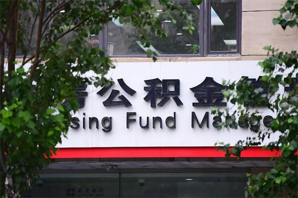 广东找人提取公积金流程（广东找人提取公积金流程图）